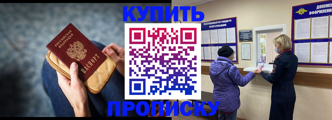 прописка законно в Нерчинске